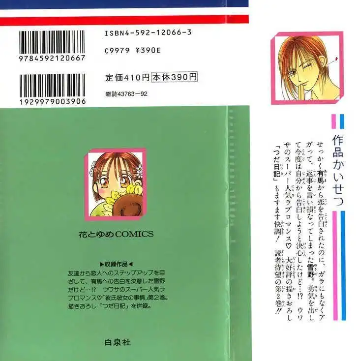 Kare Kano Chapter 4 2